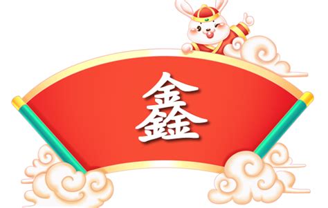 鑫名字意思|鑫